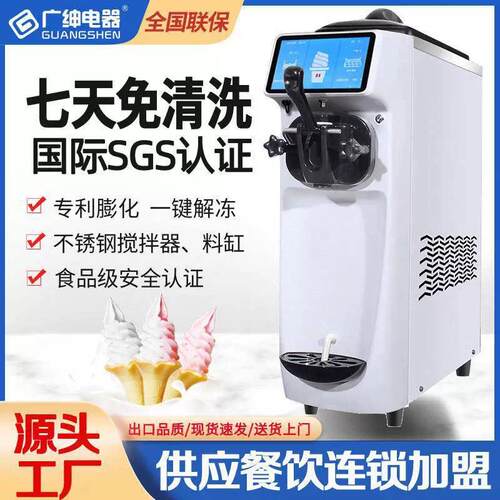 广绅万客达冰淇淋机商用全自动台式单头软冰激凌机摆摊小型雪糕机