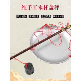 带盘手提秤老式盘秤老式木杆称秤手工秤老杆秤木杆盘秤10斤20斤30