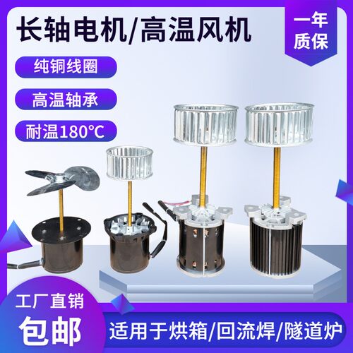 回流焊电机长轴耐高温烘箱220/380v电机风机cy100lsy125l热风马达