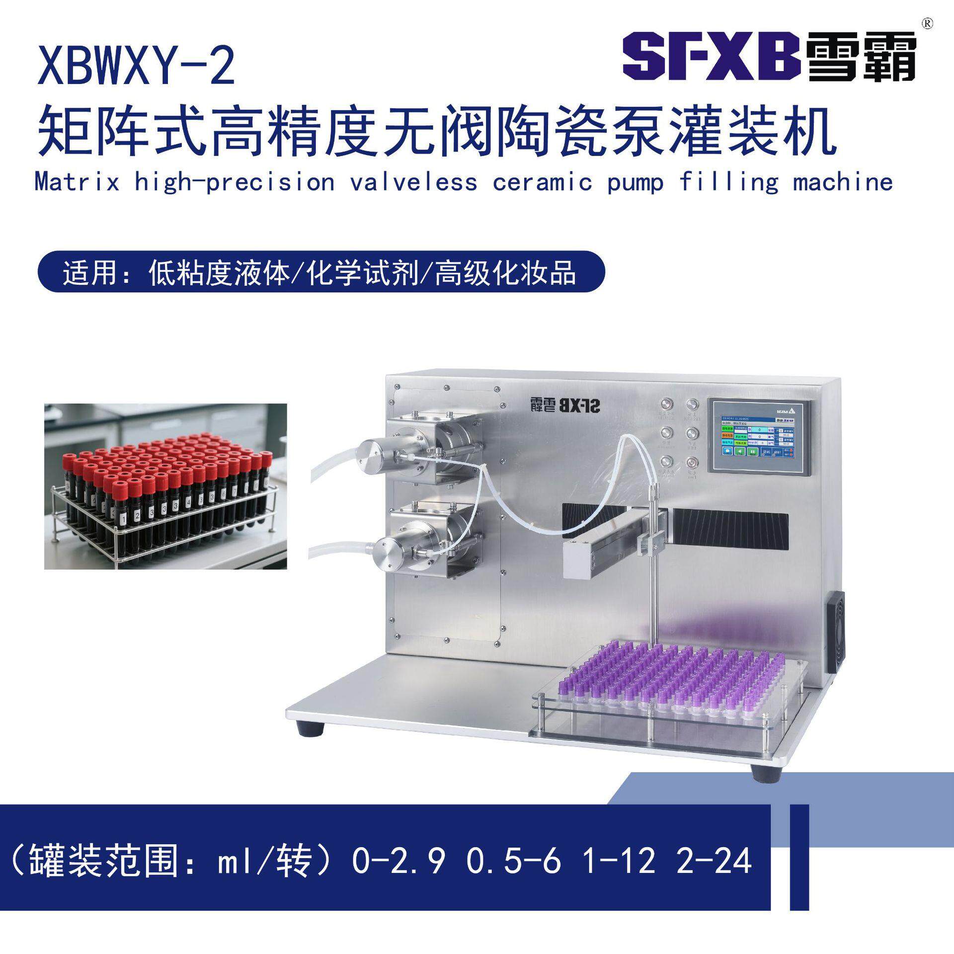 全自动双头定量灌装机无阀高精度溶液注射液灌装设备实验室设备
