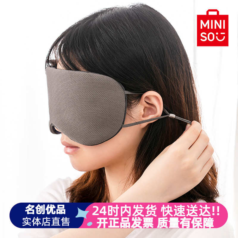 MINISO名创优品L温凉两用遮光眼罩男女舒适睡眠透气护眼个性眼罩