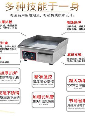 电扒炉商用台式电铁板烧铁板鱿鱼机818B扒炉手抓饼机器创业设备