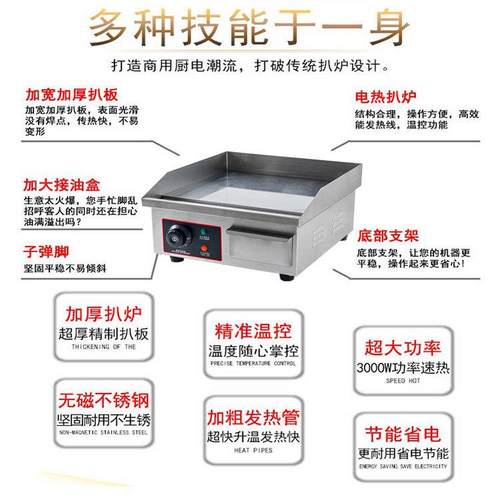 电扒炉商用台铁式电板烧业铁板鱿抓鱼机818471B扒炉手饼机器创设