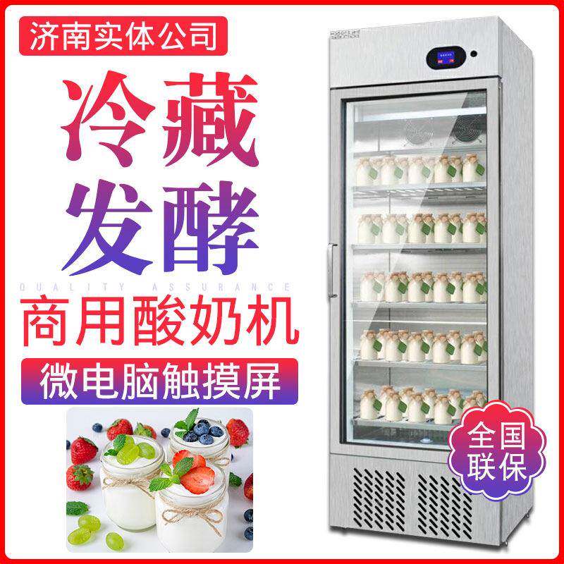 浩博酸奶机商用冷藏发酵一体机全自动大容量酸奶发酵箱大容量发酵
