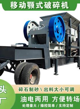 移动颚式破碎机油电两用鄂破建筑垃圾粉碎机石头花岗岩制砂机