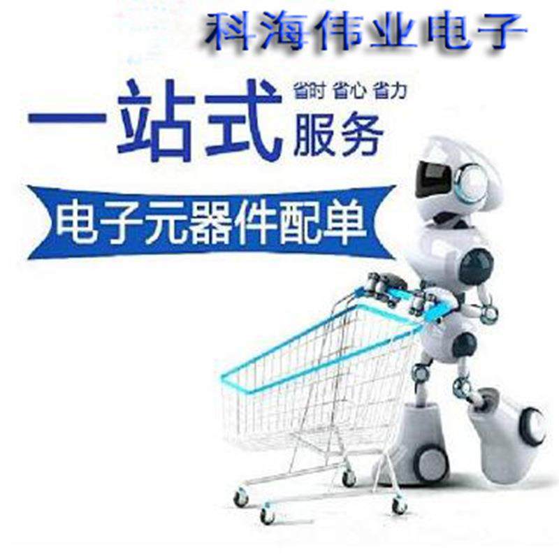 集成电路二三极管单片机IC钽贴片电容阻感链接电子元器件芯片配单