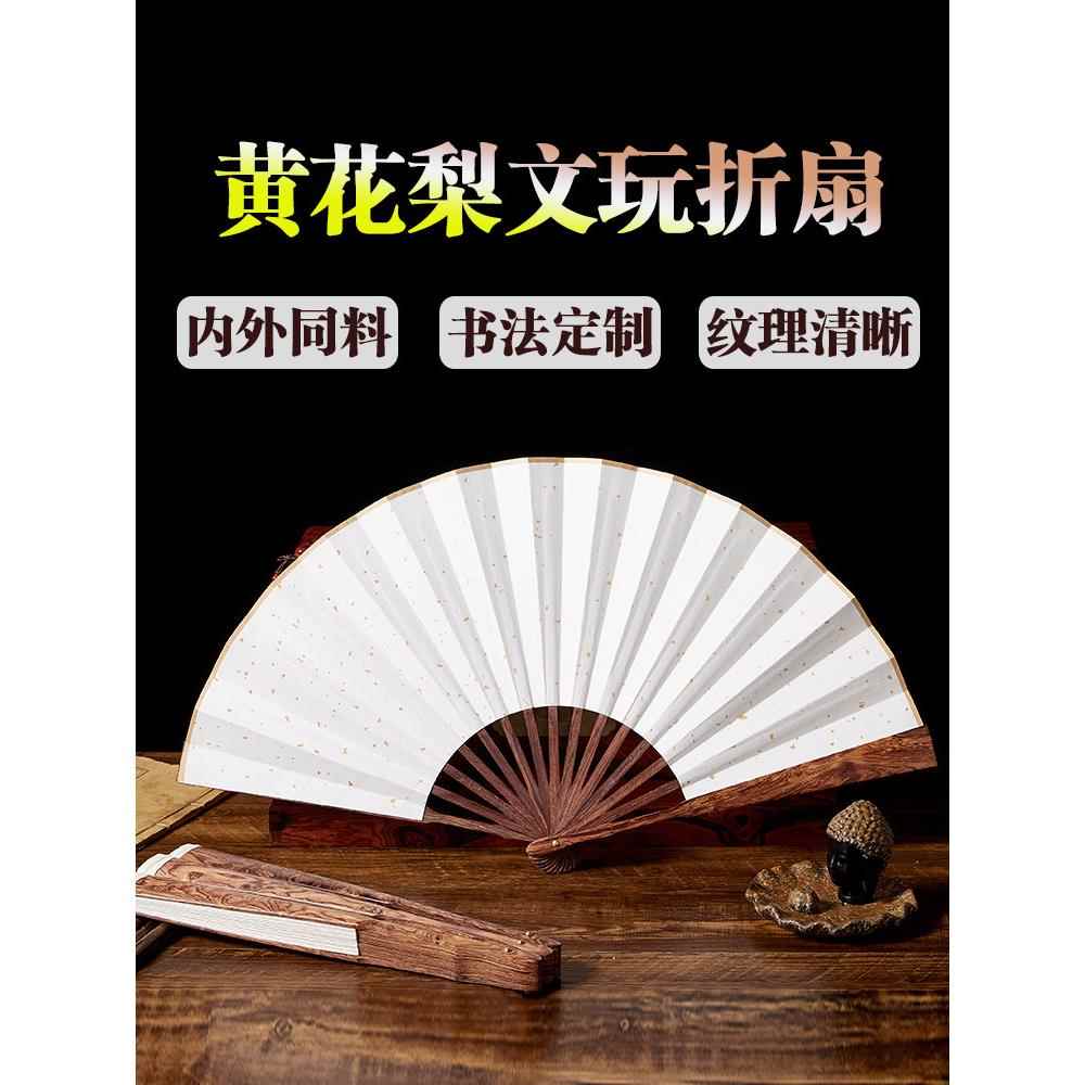 A6L黄女花梨文玩便无品牌/扇子古风空白绢布题字折扇携木质叠折扇
