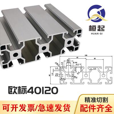 欧标40120工业铝挤型材料铝合金型材40*120型材设备框架铝材流水