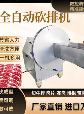砍排机商用全自动25型切牛羊片全自动切片设备商用牛切片机