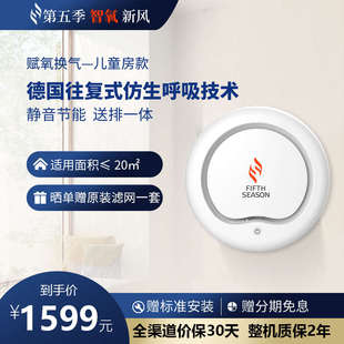 第五季壁挂式迷你新风机家用换气空气净化除甲醛系统卧室通风神器