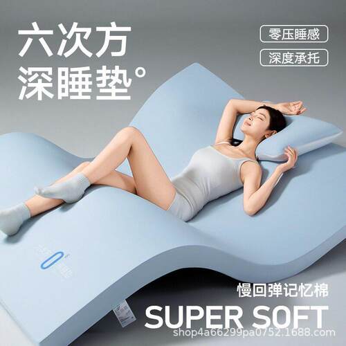 零压抗菌记忆棉海绵床垫软垫家用卧室垫子宿舍学生人可拆洗床垫
