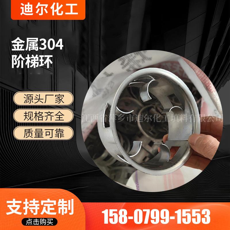 脱氮装置金属304阶梯环石油化工行业DN76不锈钢阶梯环CMR填料
