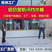 地下车库口防洪防汛挡水板市政单位防汛沙袋地防淹挡水板河南定制