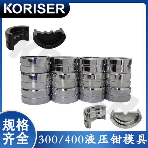 电动液压钳模具压线钳手动压接钳通用EZ/EP/300/400型模具配件