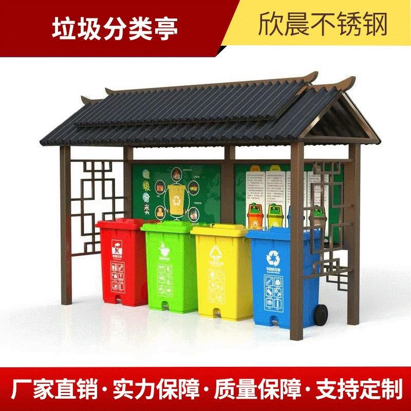 厂家直供户外钢不锈垃圾分类亭区社垃亭圾收集户09241外垃圾亭