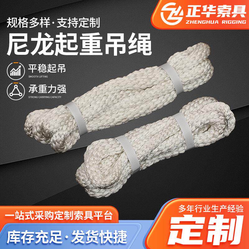 双头扣尼龙起重吊绳起重吊装行车用耐磨合成纤维尼龙吊绳安全绳