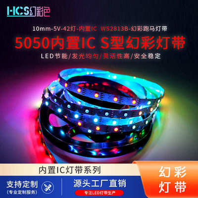拾音S型5050RGB柔性软灯条5V42灯窄板WS2813B幻彩灯带可任意折叠