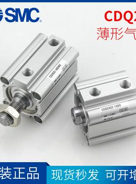 SMC薄型气缸CQ2B CDQ2A32 40 50-5-10-15-20-25-30-35-75-100DCMZ