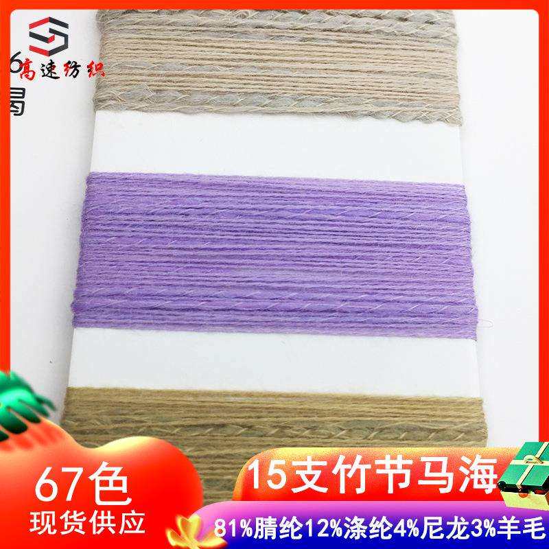 15支竹节马海毛纱线竹节包缠纱花式纱68%腈纶12%涤纶4%尼龙3%羊毛