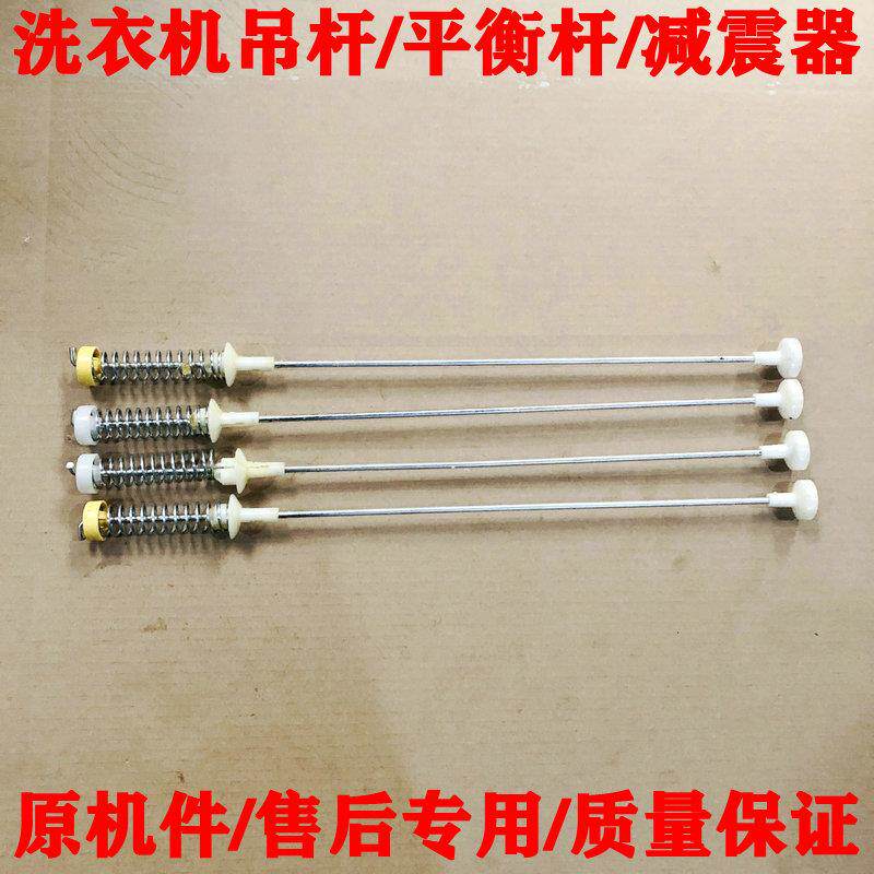 适用威力洗衣机 XQB60-6099 XQB60-6099A 吊杆 减震杆弹簧 平衡杆
