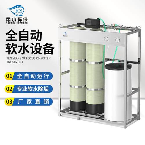 全自动软水器软化水设备锅炉软水机大型钠离子交换器过滤器净水器