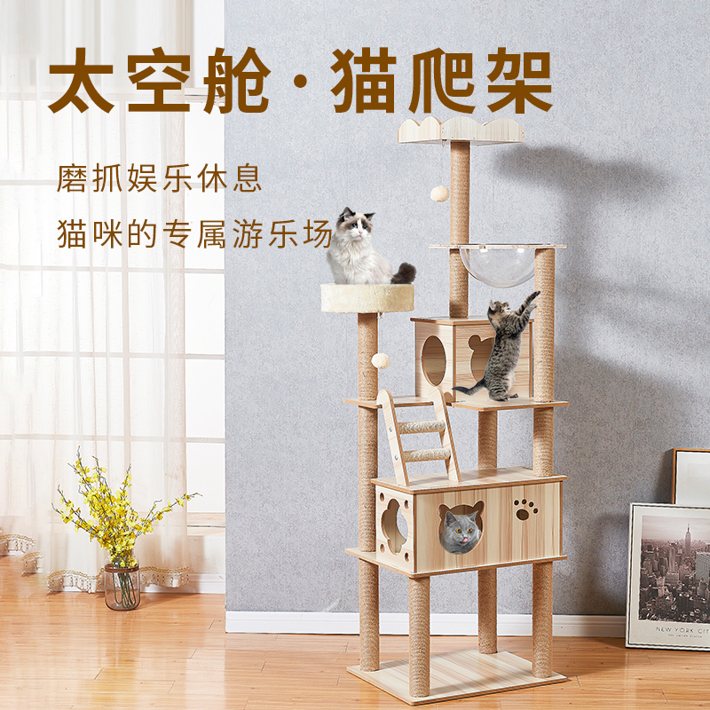6sy猫爬架太空舱木质多层猫树猫架子带窝一体大型猫咪爬架宠物用