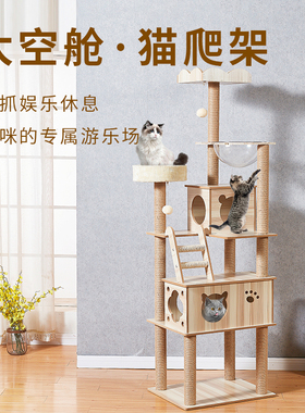 6sy猫爬架太空舱木质多层猫树猫架子带窝一体大型猫咪爬架宠物用