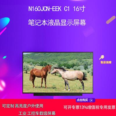 N160JCN-EEK C1 16寸笔记本液晶显示屏幕