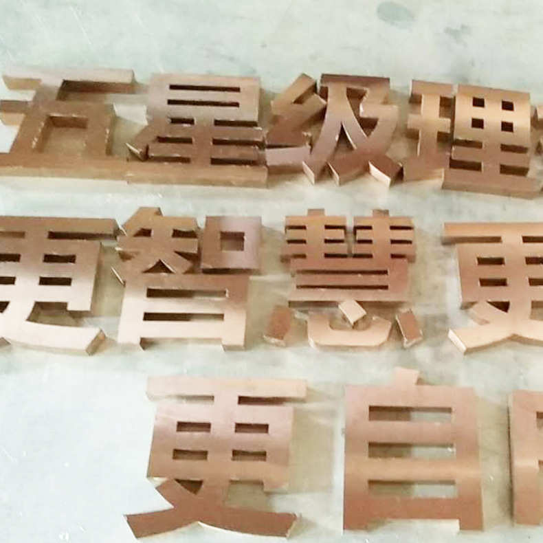 厂家制作金属拉丝质感不锈钢烤漆 立体字 精工大型户外招牌广告字