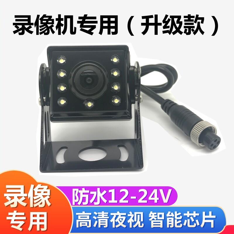 AHD高清倒车监视镜头监控监视器大货车夜视车载倒车影像摄像头12-