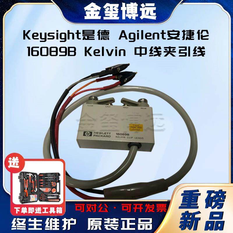 16089BKelvin中线夹引线