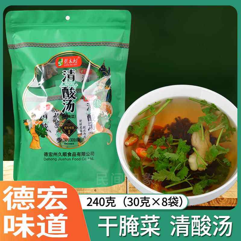 清酸汤德宏朗木树干腌菜汤30g/袋酸汤料傣味酸菜酸菜云南傣族特产