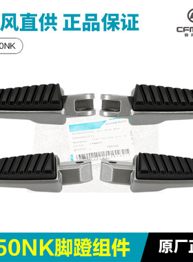 原厂摩托车配件NK150 400 650NK GT前后左右脚踏板脚蹬搁脚板