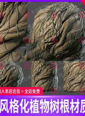 Substance Designer风格化植物树根材质球SD卡通老树根藤蔓树皮