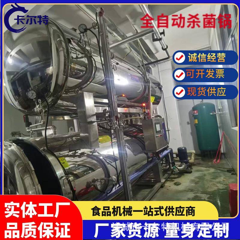 真空糯玉米高温杀菌釜马口铁罐头高压真空包装肉制品水浴杀菌锅