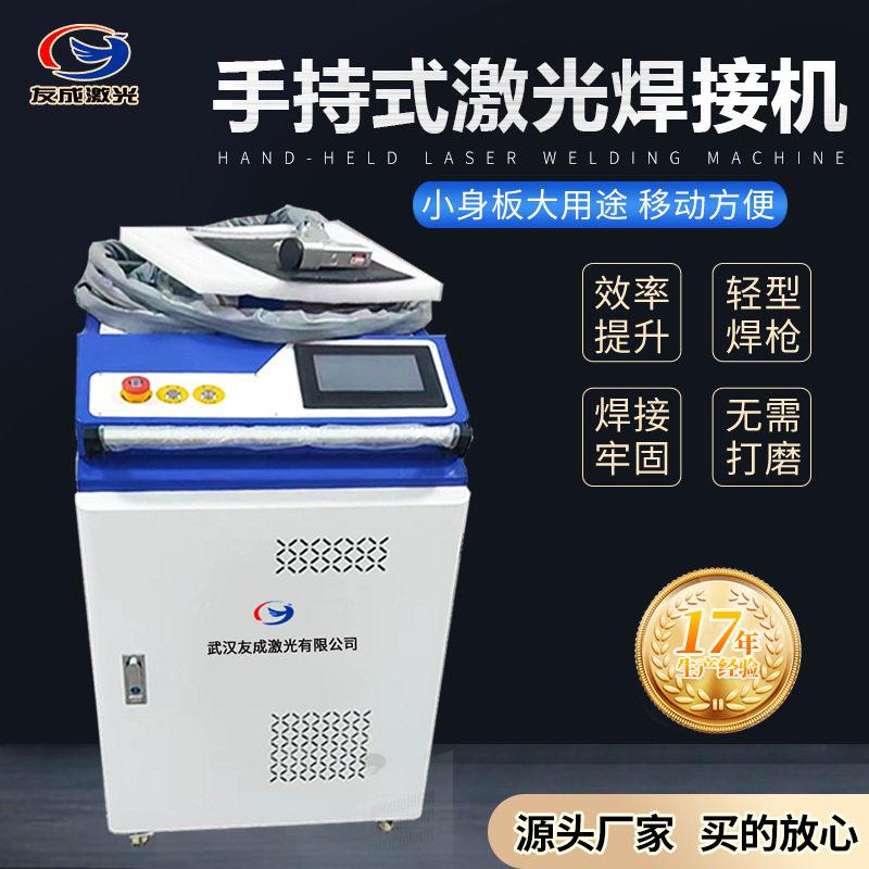 小型便捷式光纤不锈钢合金激光多角度连续输出手持激光焊接机图片