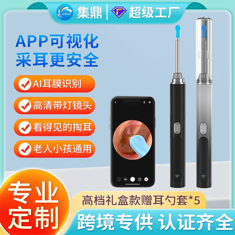 跨境新款高档礼盒装可视掏耳勺高清多功能采耳神器带灯儿童挖耳勺