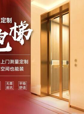 家用电梯别墅电梯商用电梯小型电梯二层三层四层五层室内室外电梯