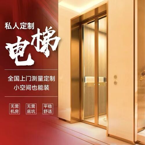 家用电梯别墅电梯商用电梯小型电梯二层三层四层五层室内室外电梯