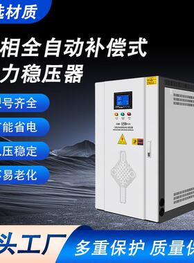 SBW-250KVA三相全自动补偿式电力稳压器全自动补偿式电力交流