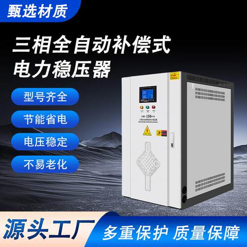 SBW-250KVA三相全自动补偿式电力稳压器全自动补偿式电力交流