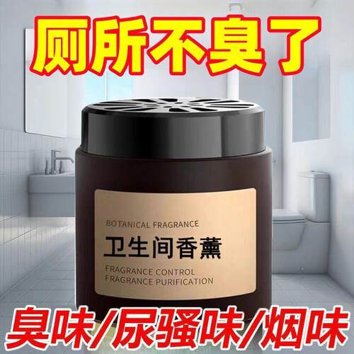 Bathroom fragrance to eliminate odors, solid deodorizer, air