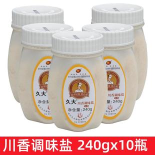 自贡久大川菜香调味盐240gX5罐火锅油碟烧烤串串凉菜增味调料