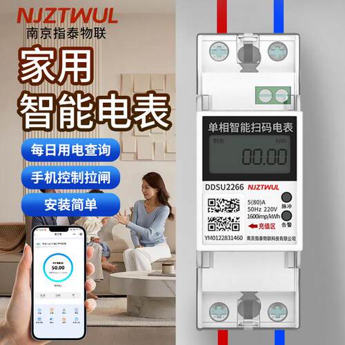 家用智能电表单相4G远程手机抄表拉闸可清零导轨式220V蓝牙电能表