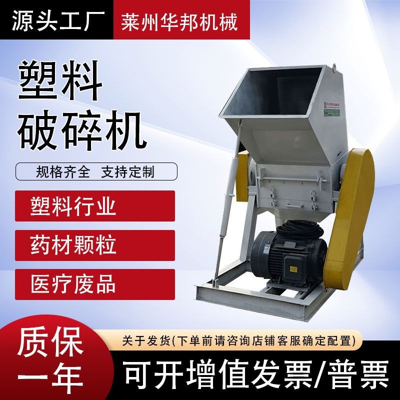 中速塑料破碎设备PP静音矿泉水瓶PVC破碎机不锈钢塑料破碎粉碎机