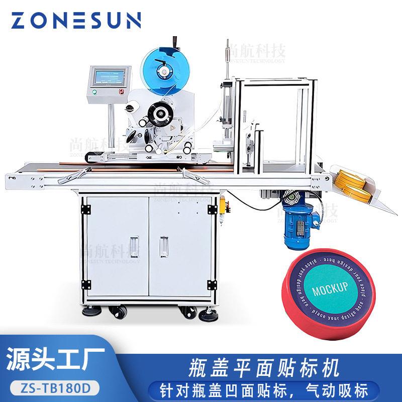定制全自动盖平面贴标机气动吸标贴凹面LabelingMachine