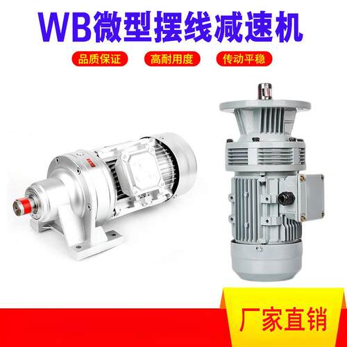 WB85摆线减速机WB系列微型减速器WB85单级卧式减速器厂家现货