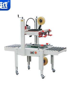 FXJ-6050半自动封箱机上下驱动纸箱透明胶纸封箱机