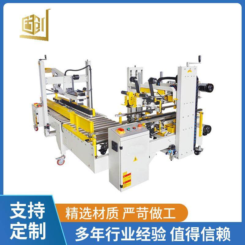 工字型自动封箱机纸箱胶带封箱折盖封箱机自动四角边工字型封箱