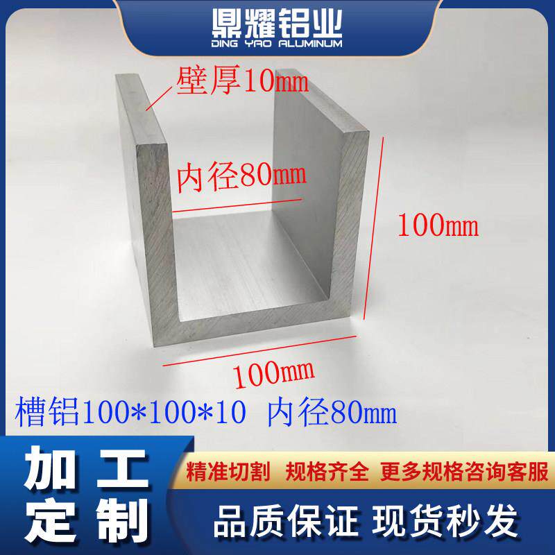 铝合金U型槽铝100*100*10内径80mm工业铝槽导轨铝合金槽钢氧化槽